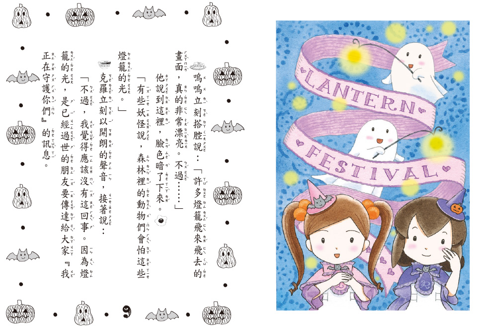 【露露和菈菈】23：露露菈菈的萬聖節 (2026年新版)（低年級讀本）
